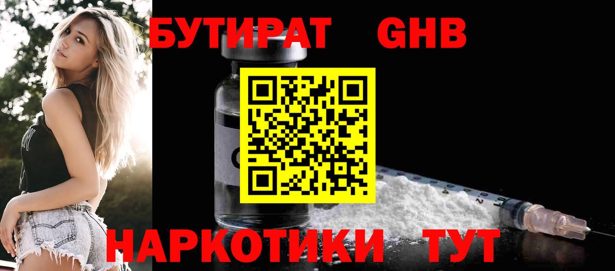 Бутират Butirat Карпинск