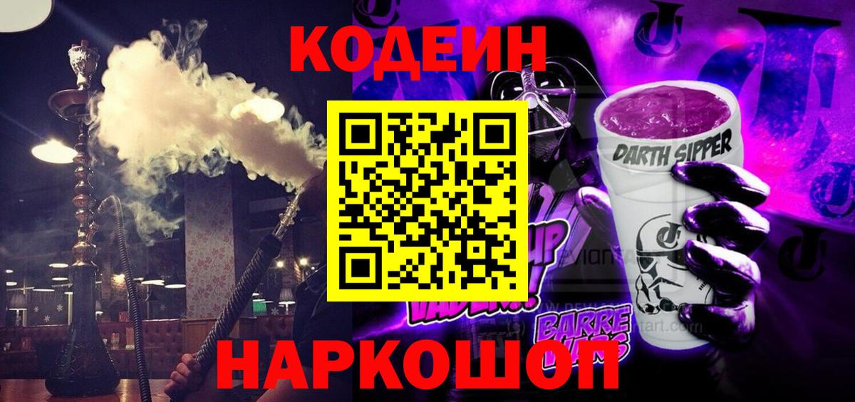 Кодеин напиток Lean (лин) Карпинск