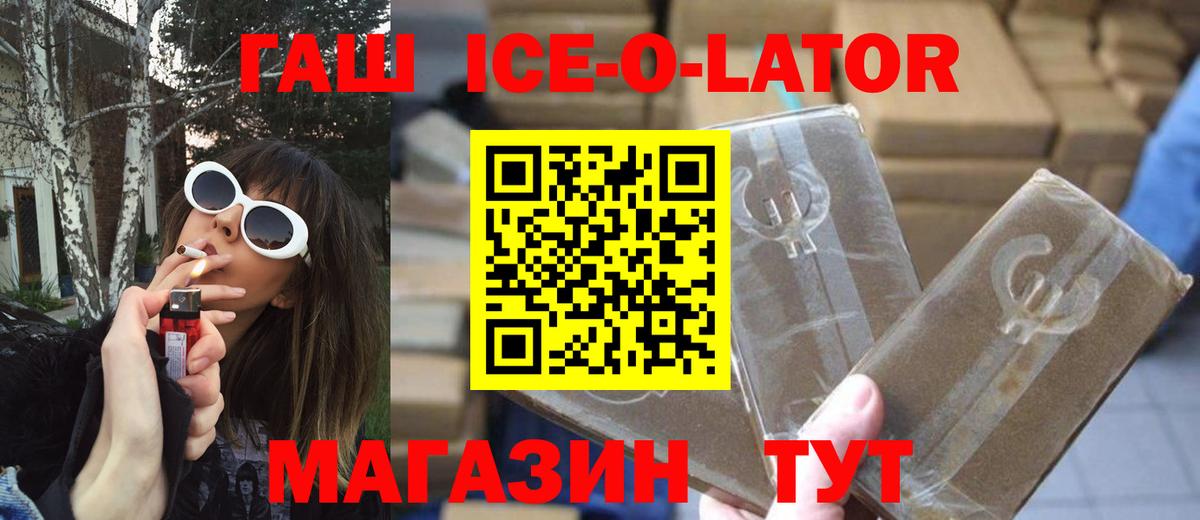 Гашиш ice o lator  ГАШИШ убойный  Вход с VPN  Карпинск 