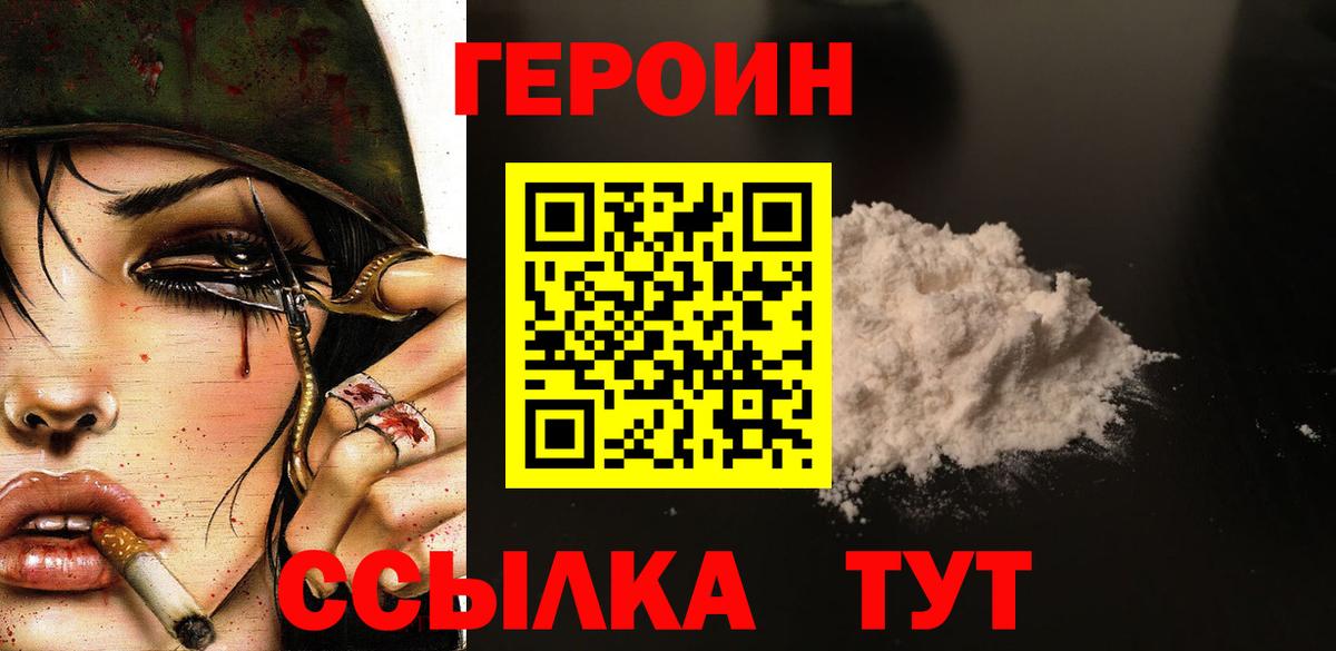 Героин хмурый Карпинск